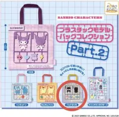 サンリオ ガチャ プラスチック エコバッグPart.2 バッドばつ丸