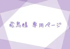 2025年最新】オーダー専用ページの人気アイテム - メルカリ