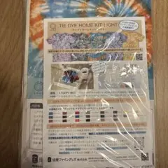 タイダイホームキット　TIE DYE HOME KIT LIGHT