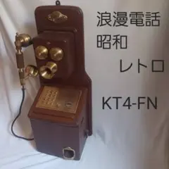 期間限定値下げ！浪漫電話 Yahoo!オークション -「浪漫電話」の落札相場・落札価格