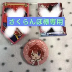 すとぷり　莉犬くん　3点セット