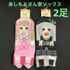 おもしろソックス あしもとさん家 ギャル 2足セット 新品❤️匿名配送❤️のサムネイル