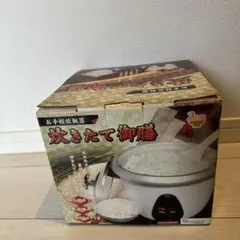 レトロ炊飯器 炊きたて御膳 3合炊き 本体のサムネイル