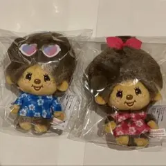 モンチッチ ぬいぐるみマスコット 2個セット アロハ