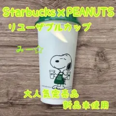 タイムセール新品未開封5点セット★スターバックスSNOOPY PEANUTS™＋STARBUCKS™】第3弾コラボが3/25から開催！スヌーピー