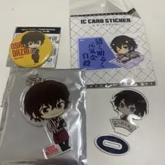 太宰治ICカードステッカーとキーホルダーセット