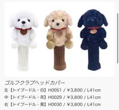 ヘッドカバー ぬいぐるみ