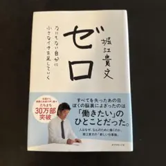 2025年最新】堀江貴文 サインの人気アイテム - メルカリ