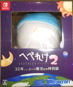 【新品未開封】Switch へべれけ2『32年くらいぶりの復活記念特別版』