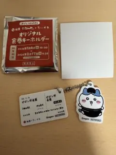 松屋 松のや ちいかわ オリジナル食券キーホルダー ハチワレ