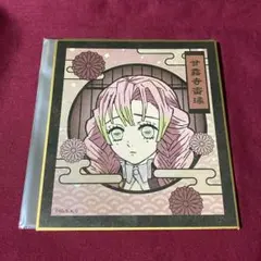 鬼滅の刃 トレーディングミニ色紙 甘露寺蜜璃