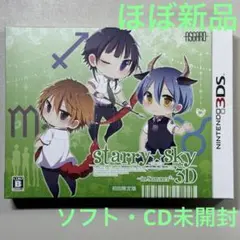Starry☆Sky 〜in Summer〜3D 限定版