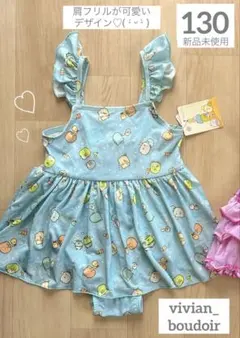 新品未使用❤️すみっコぐらし 肩フリル♡ワンピース 水着 130❤️アイスクリーム