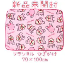 こびとづかん　フランネルひざ掛け　毛布　新品未開封　ももじり
