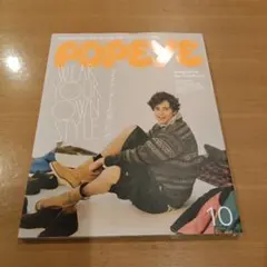 POPEYE 2025年10月号 Wear Your Own Style