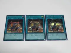 RC04　儀式の下準備　シークレット　シク　3枚セット　※即発送