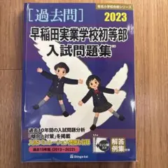 早稲田実業学校初等部入試問題集 ２０１７/伸芽会/伸芽会（大型本） メルカリ