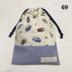 69＊ハンドメイド　給食袋　両ひもタイプ＊働く車