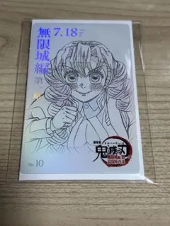 鬼滅の刃 ムービーチケット風コレクションカード 甘露寺蜜璃