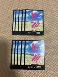 レベッカ ドンカード10枚