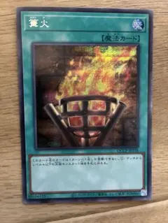篝火のサムネイル