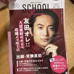 マナビジョン 友田オレ