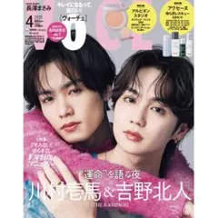 VOCE ヴォーチェ 2025年4月号増刊 本誌のみ