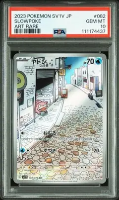 2025年最新】ヤドン ar psa10の人気アイテム - メルカリ