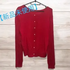 赤ニットカーディガントップス 羽織りHKWORKS LONDON2WAY M