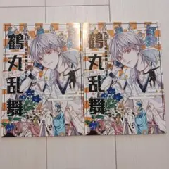 鶴丸乱舞 非公式 刀剣乱舞 舞台レポ本 2冊セット