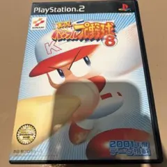 実況パワフルプロ野球8