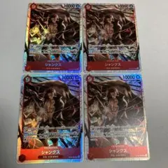 ワンピースカードゲーム シャンクス sr 4枚