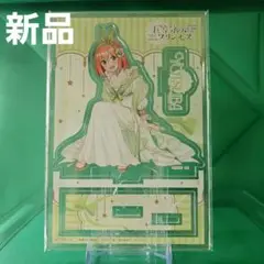 「新品」五等分のプリンセス 幻想と深淵と魔法学院 アクリルスタンド 中野四葉