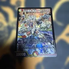 E2連携 侍丸「ライバック」 13000パワー