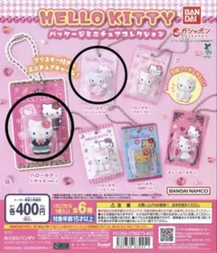 HELLO KITTY パッケージミニチュアコレクション　ガチャ　2個セット
