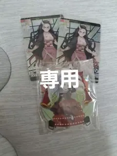 専用商品