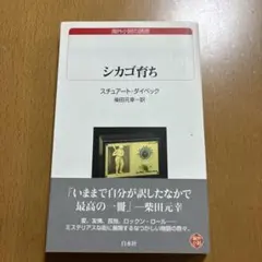 シカゴ育ち