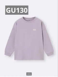 【新品、未使用】GU長袖Tシャツ　130パープル