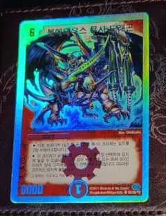 旧枠 デュエルマスターズ ボルメテウス・武者・ドラゴン 初期 韓国版