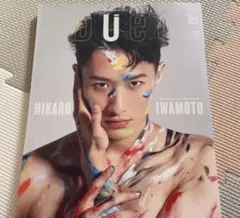 DUET デュエット　岩本照　表紙　2021年5月号