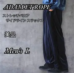 ゲリラセール！アダムエロペ ベロアストレッチサイドラインイージースラックス 紺