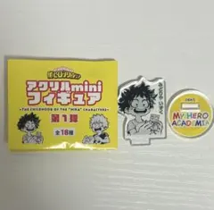 2025年最新】ヒロアカ アクリルminiフィギュアの人気アイテム