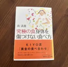 究極の食身体を傷つけない食べ方