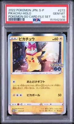 ピカチュウ P Pokemon GO カードファイルセット キラ 272/S-P - メルカリ