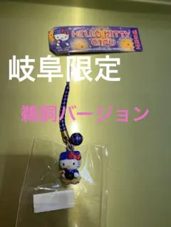 ハローキティ　岐阜限定　鵜飼