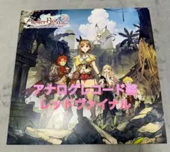 新品　未再生　アナログ　レコード　ライザのアトリエ2　サウンドトラック　LPのサムネイル