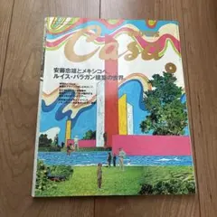 Casa BRUTUS 2002年6月号 - メルカリ