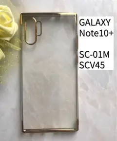 Galaxy Note10Plus ゴールド 金メタリック感フレームTPUケース