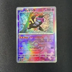 マシマシラ マスターボールミラー 1枚