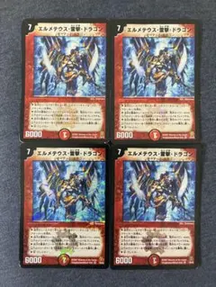 エルメテウス・雷撃・ドラゴン - メルカリ